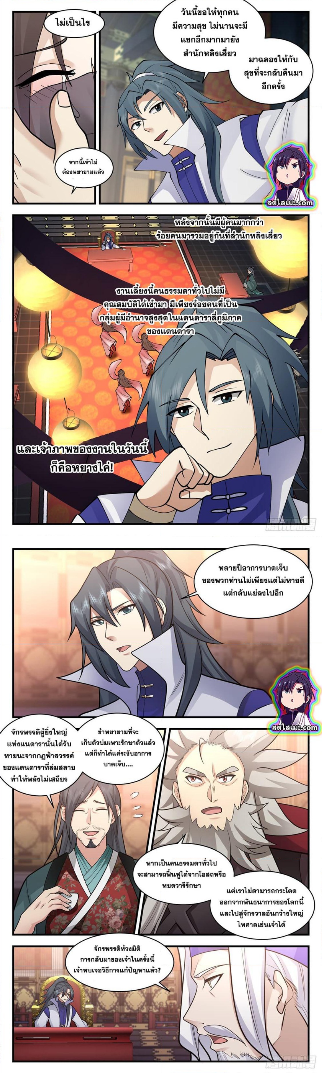 อ่านการ์ตูน Martial Peak 2709 ภาพที่ 5