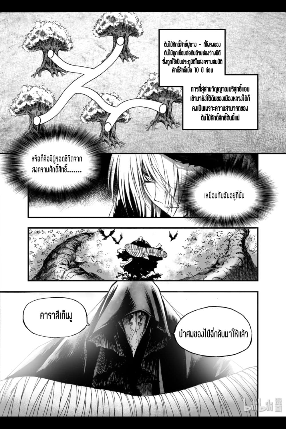 อ่านการ์ตูน Bliss ~ End of Gods 16 ภาพที่ 24