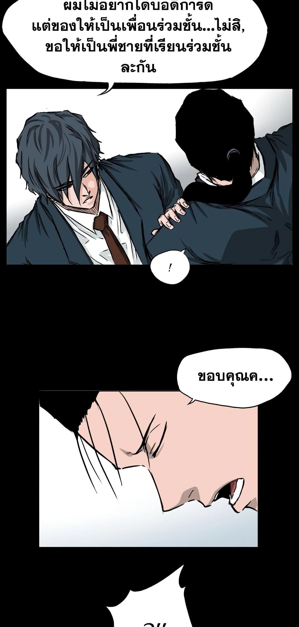 อ่านการ์ตูน Boss in School 41 ภาพที่ 32