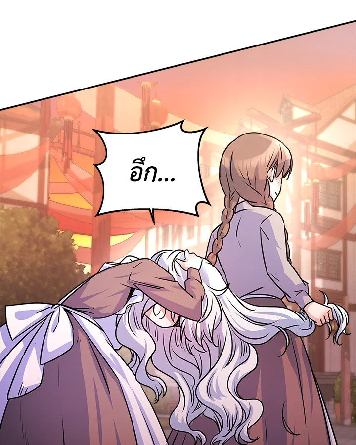 อ่านการ์ตูน Evangeline After the Ending 5 ภาพที่ 21