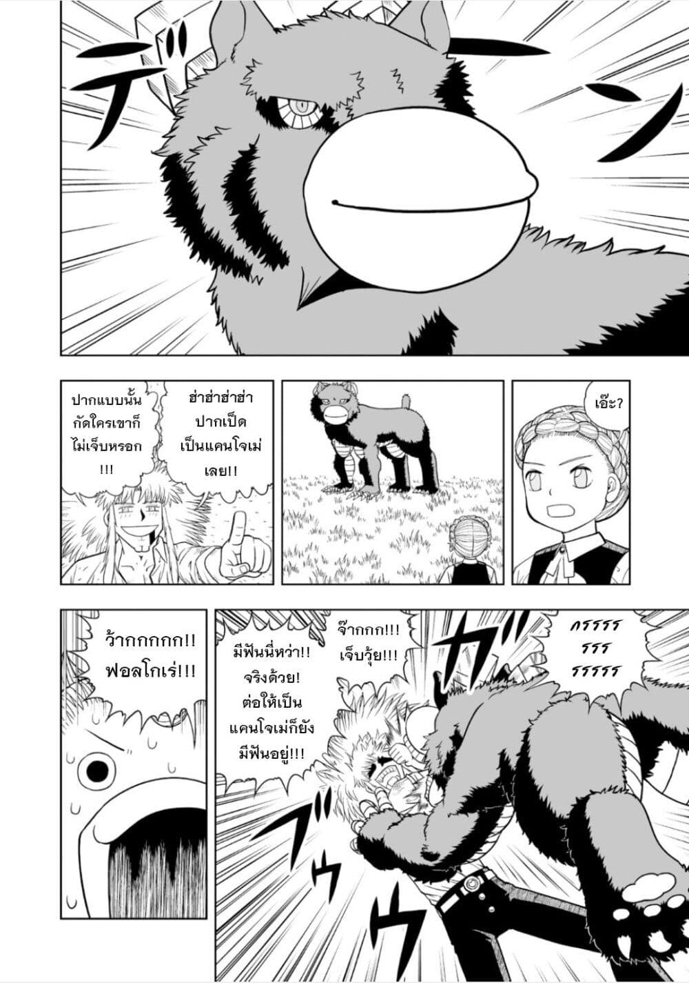 อ่านการ์ตูน Konjiki no Gash!! 2 10 ภาพที่ 9