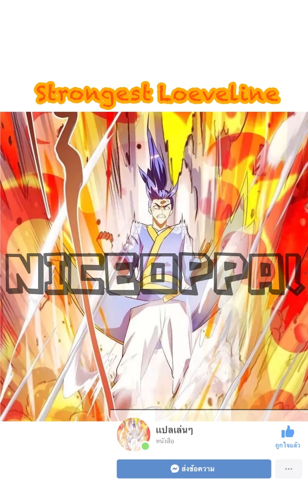 อ่านการ์ตูน Strongest Leveling 68 ภาพที่ 34