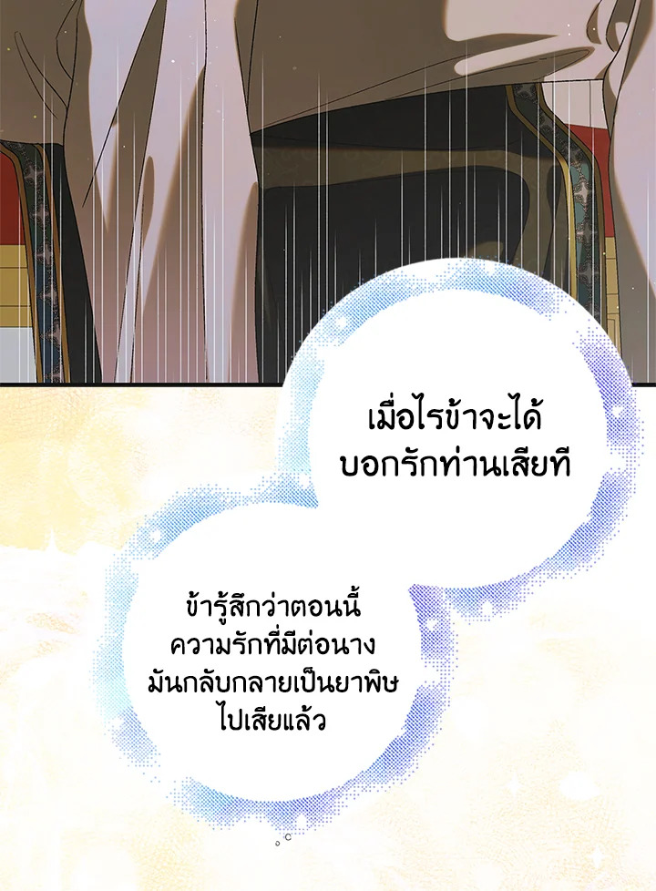 อ่านการ์ตูน A Way to Protect the Lovable You 88 ภาพที่ 135