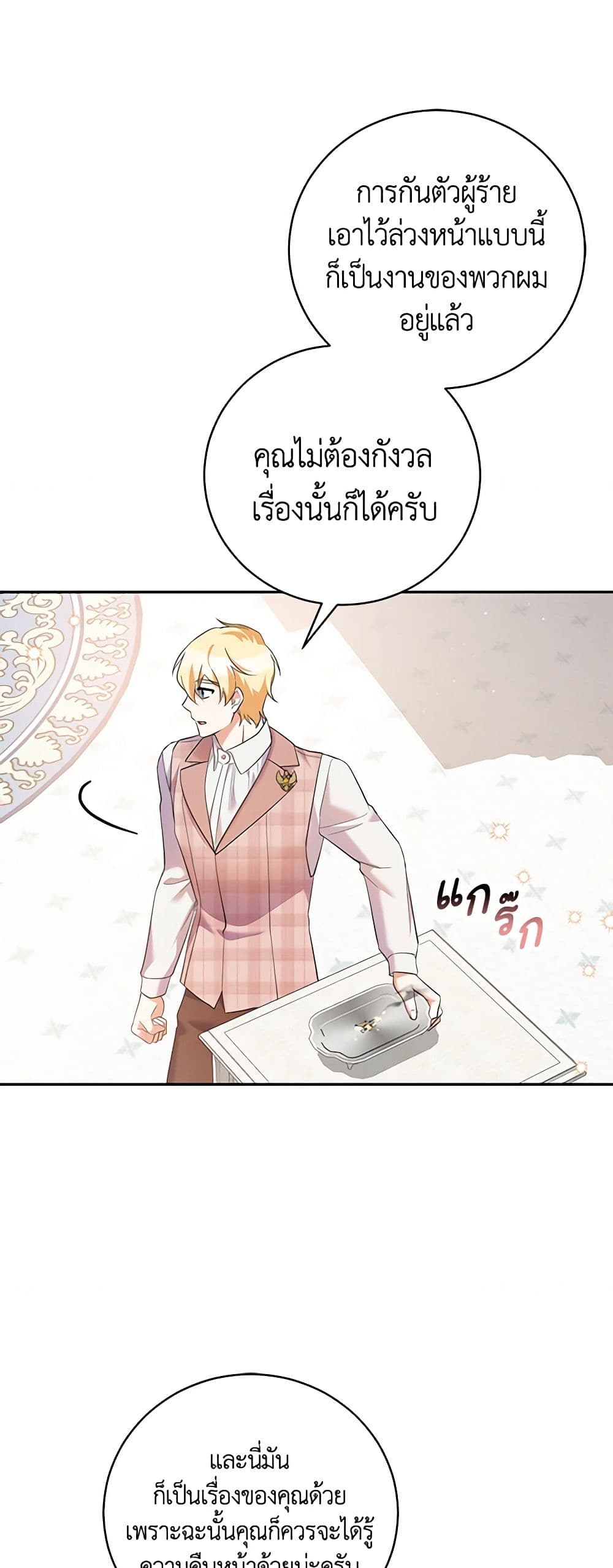 อ่านการ์ตูน Please Support My Revenge 42 ภาพที่ 28