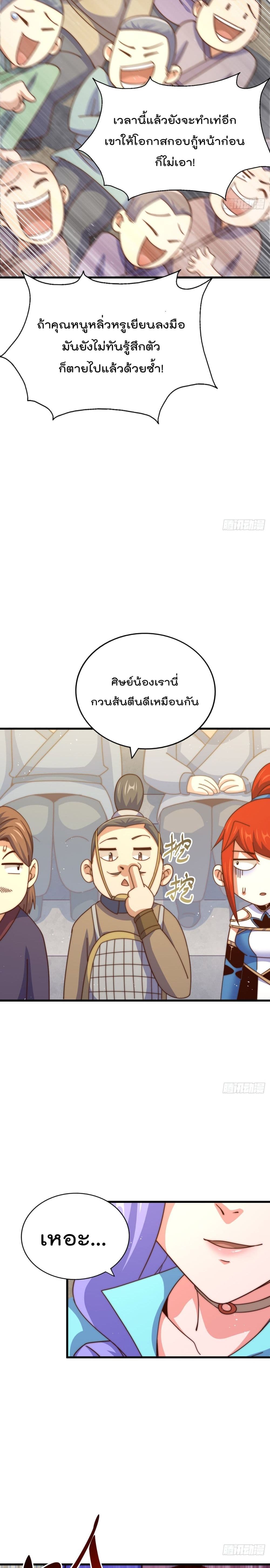 อ่านการ์ตูน Who is your Daddy? 174 ภาพที่ 13