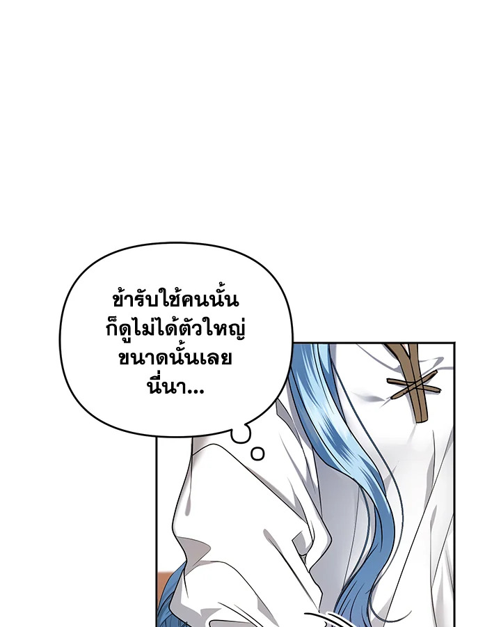 อ่านการ์ตูน Helena: Master of the Guardian Stone 2 ภาพที่ 42