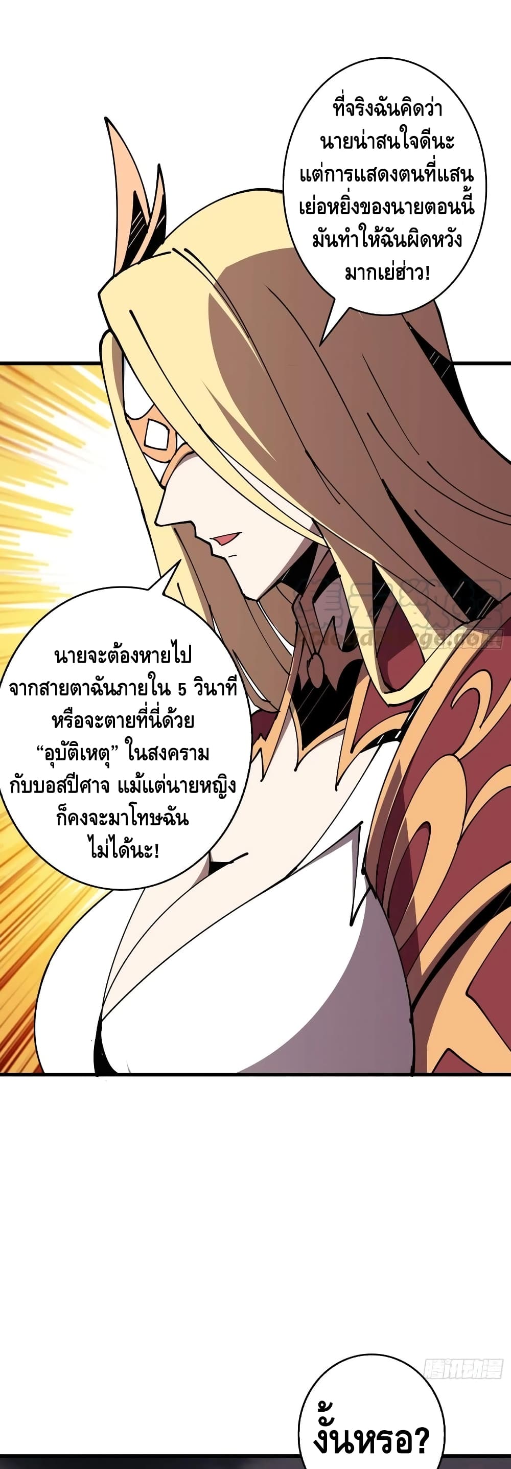 อ่านการ์ตูน King Account at the Start 82 ภาพที่ 10