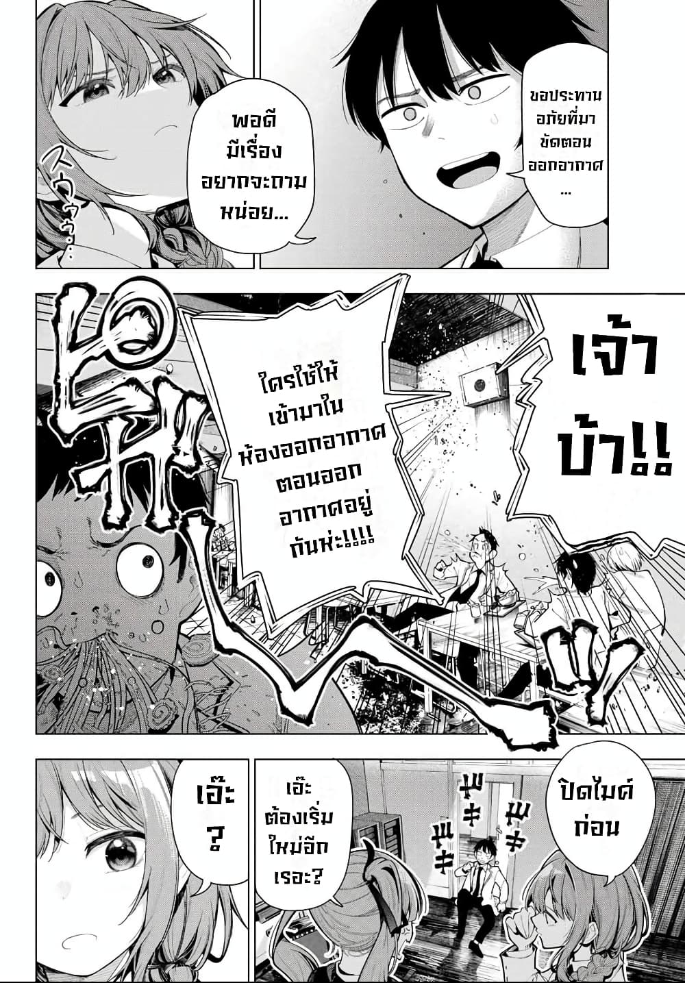 อ่านการ์ตูน Tune In to the Midnight Heart 1 ภาพที่ 24