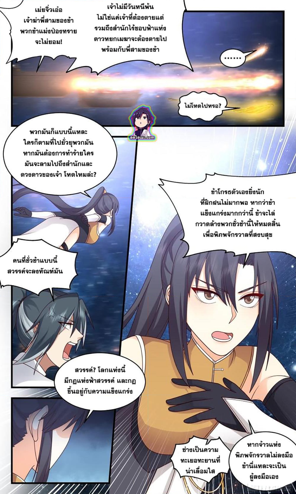 อ่านการ์ตูน Martial Peak 2494 ภาพที่ 3