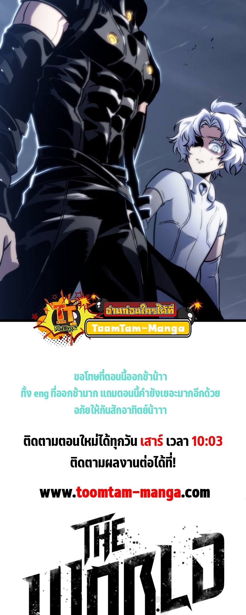 อ่านการ์ตูน The World After The End 108 ภาพที่ 84