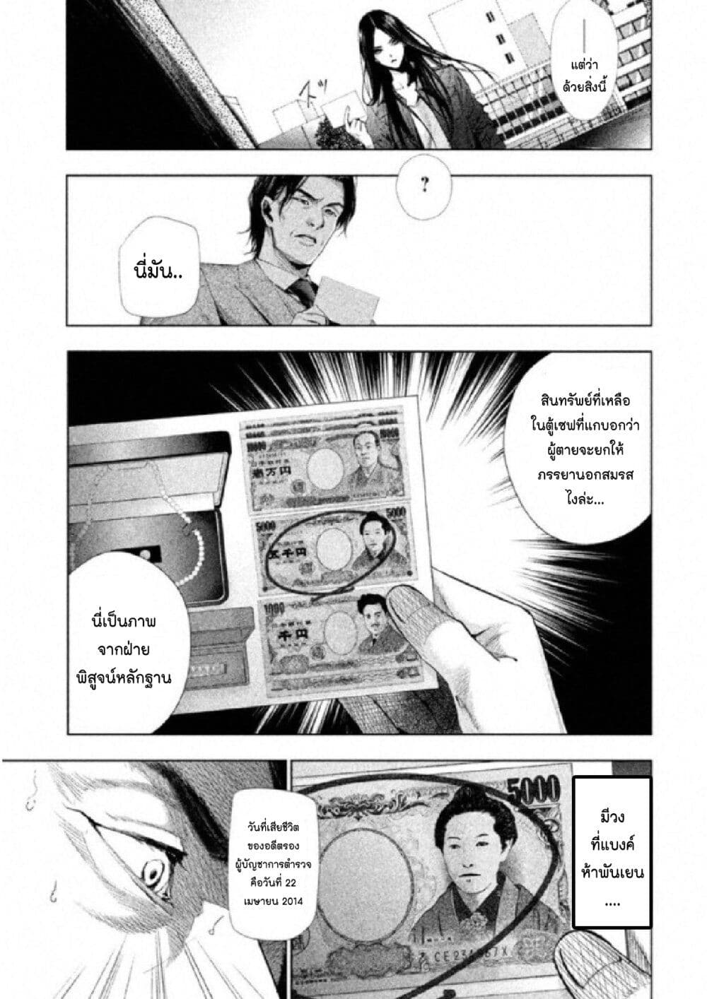 อ่านการ์ตูน Tantei no Tantei 1 ภาพที่ 90