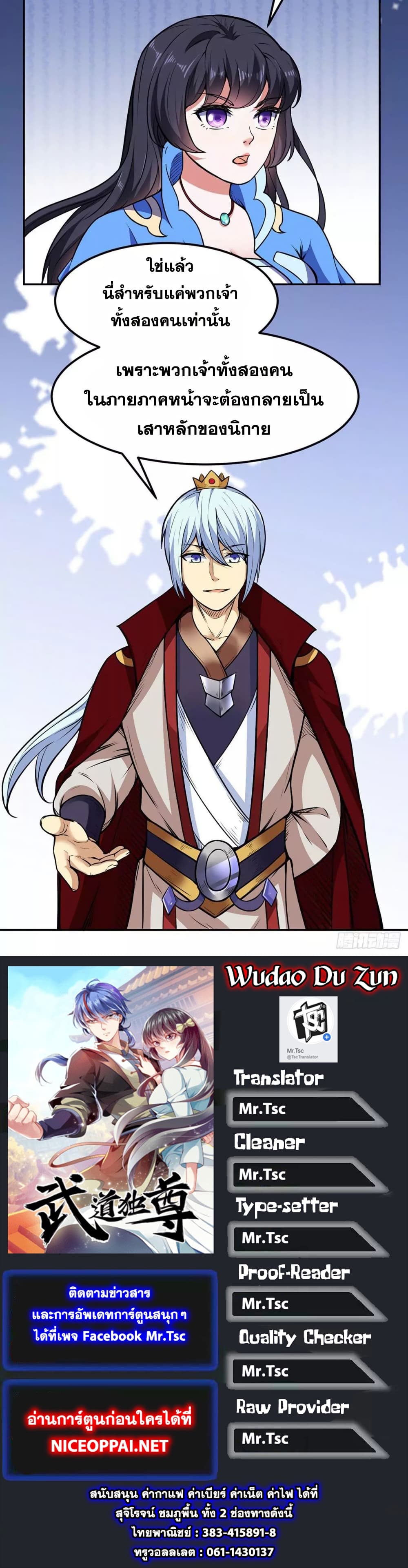 อ่านการ์ตูน WuDao Du Zun 187 ภาพที่ 24