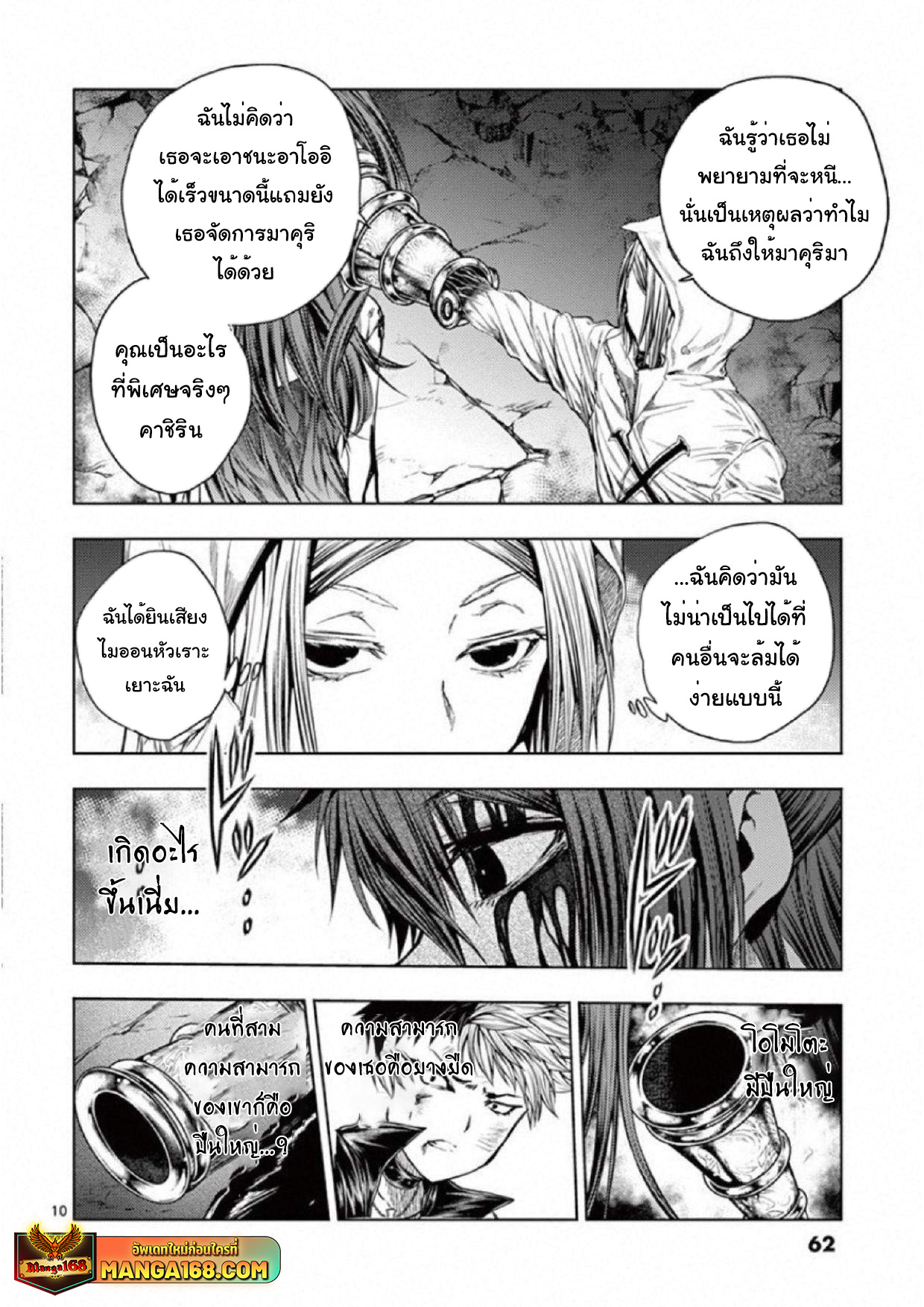 อ่านการ์ตูน Battle in 5 Seconds After Meeting 76 ภาพที่ 10