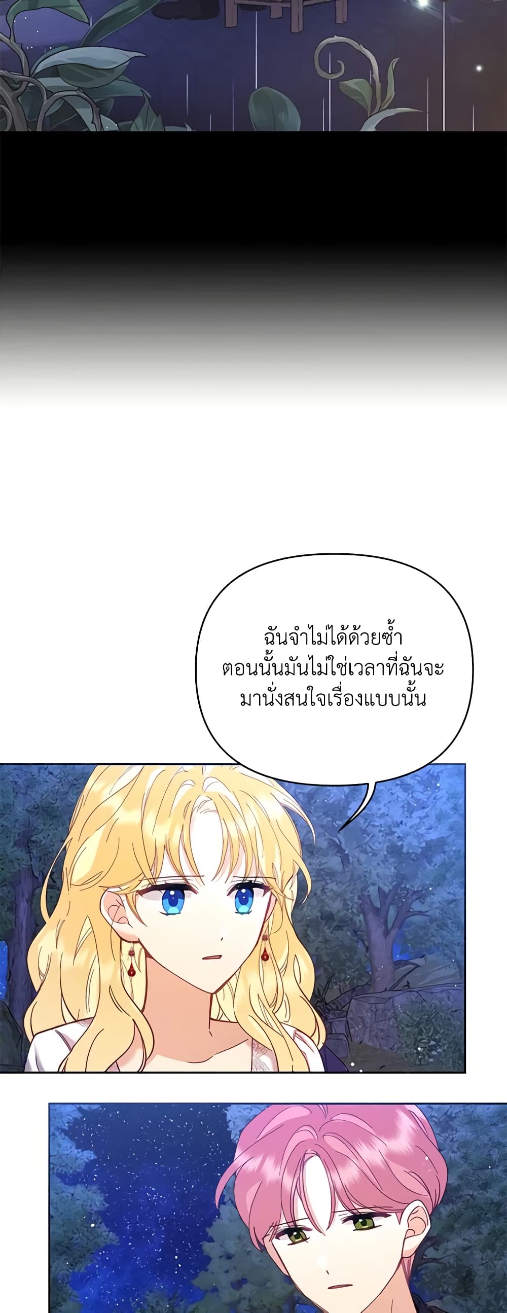 อ่านการ์ตูน Finding My Place 42 ภาพที่ 43