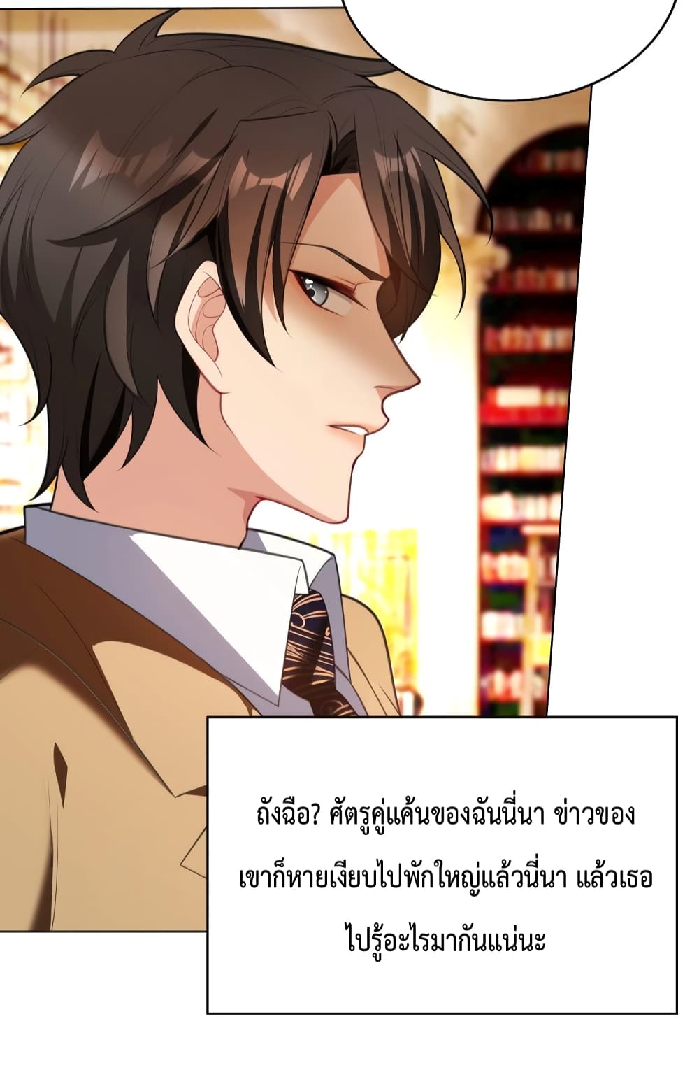 อ่านการ์ตูน Game of Affection 89 ภาพที่ 11