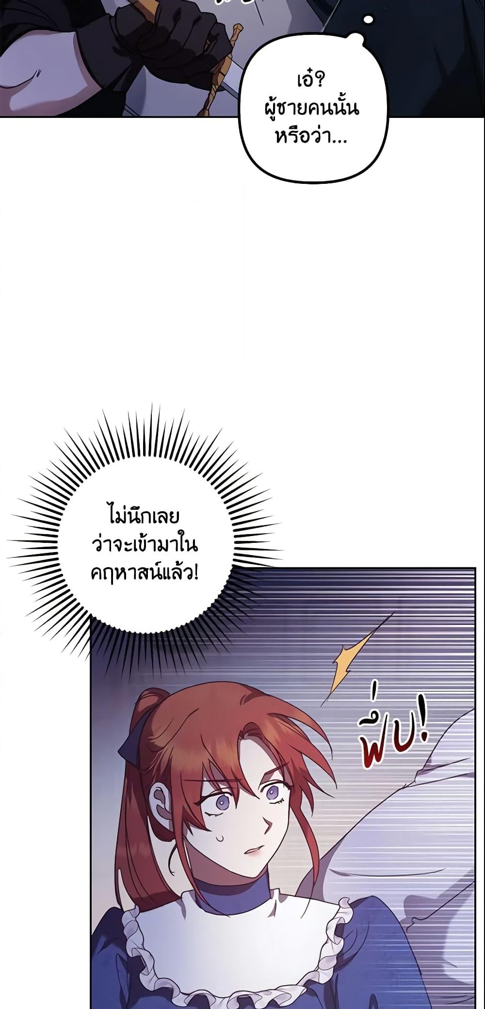 อ่านการ์ตูน The Abandoned Bachelorette Enjoys Her Simple Life 7 ภาพที่ 39