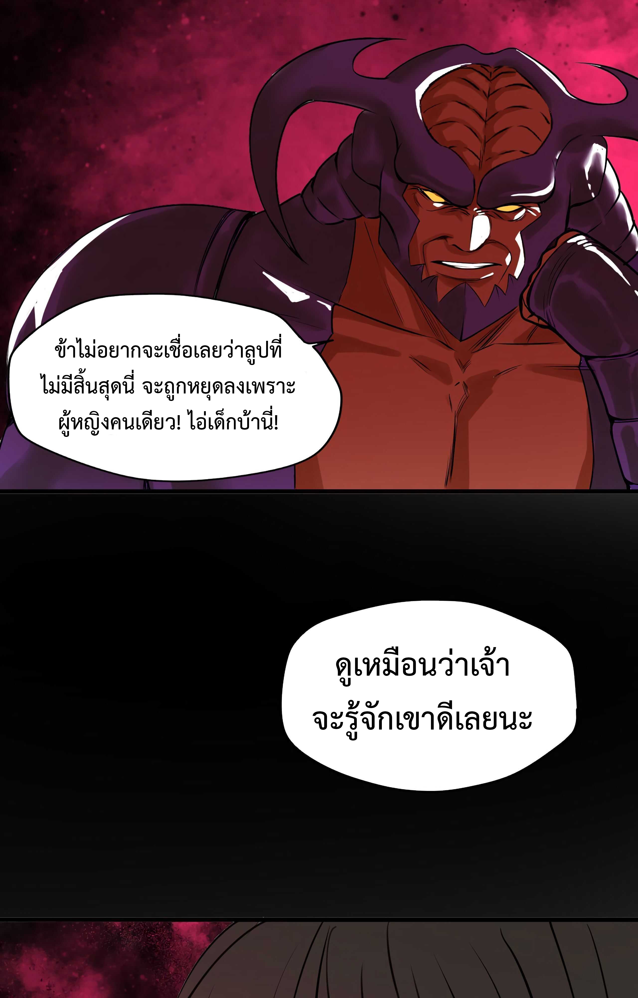 อ่านการ์ตูน The Demon King’s Champion 8 ภาพที่ 71