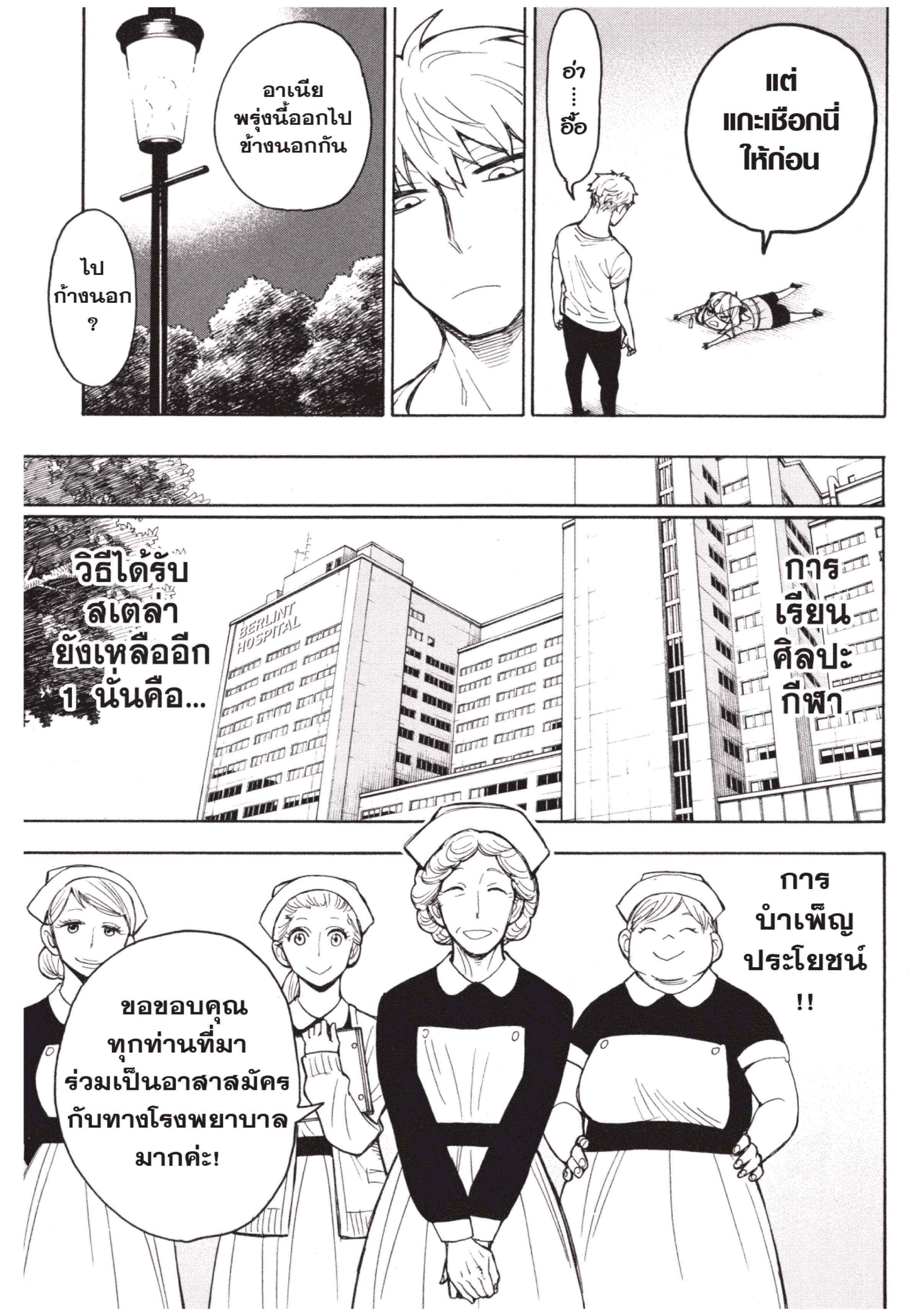 อ่านการ์ตูน Spy X Family 16 ภาพที่ 9