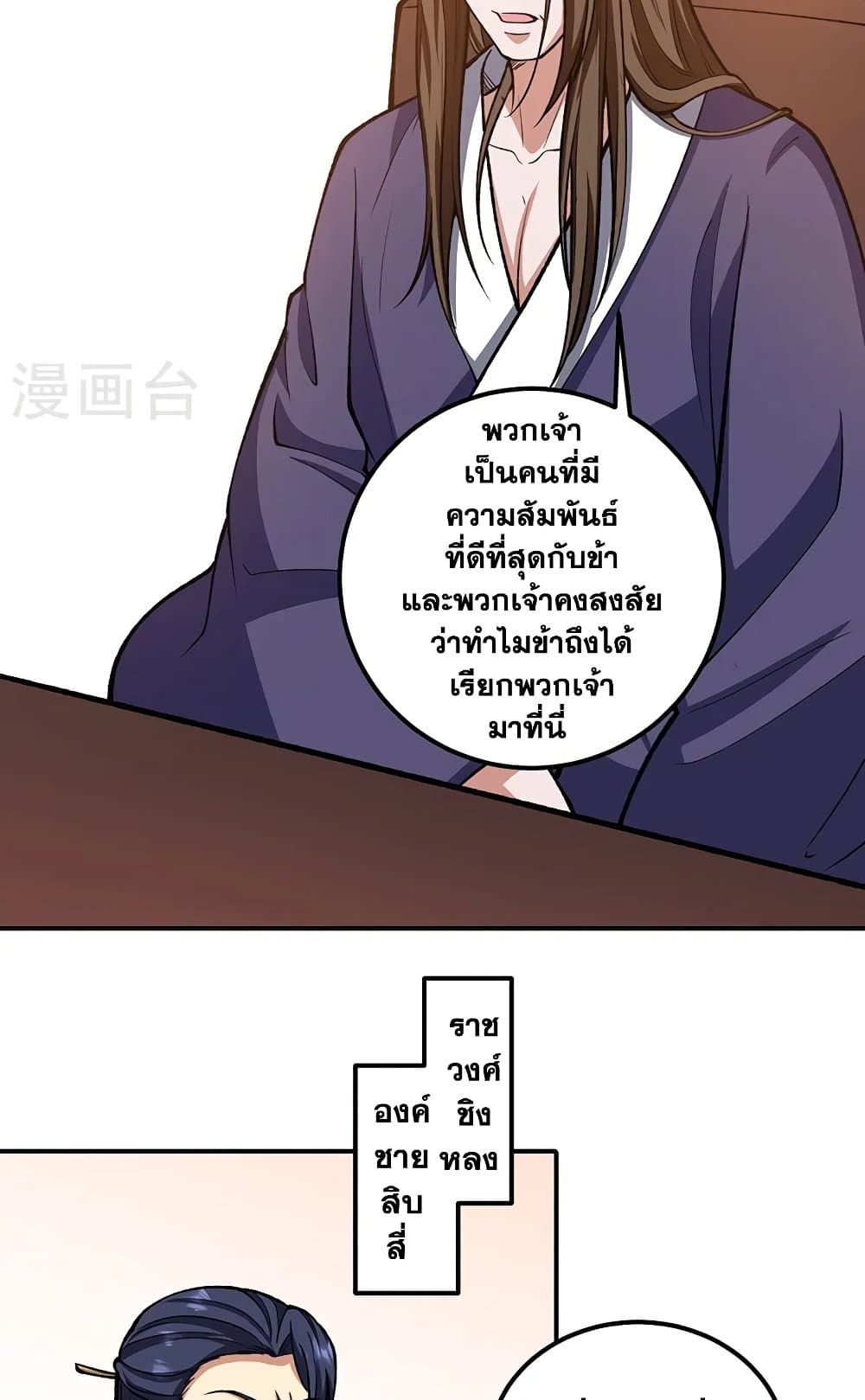 อ่านการ์ตูน WuDao Du Zun 558 ภาพที่ 44