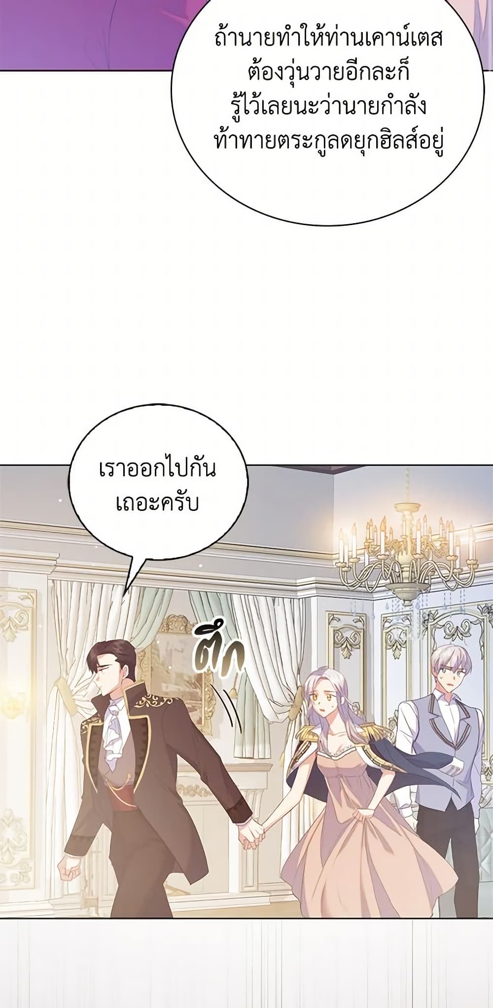 อ่านการ์ตูน Only Realized After Losing You 44 ภาพที่ 57