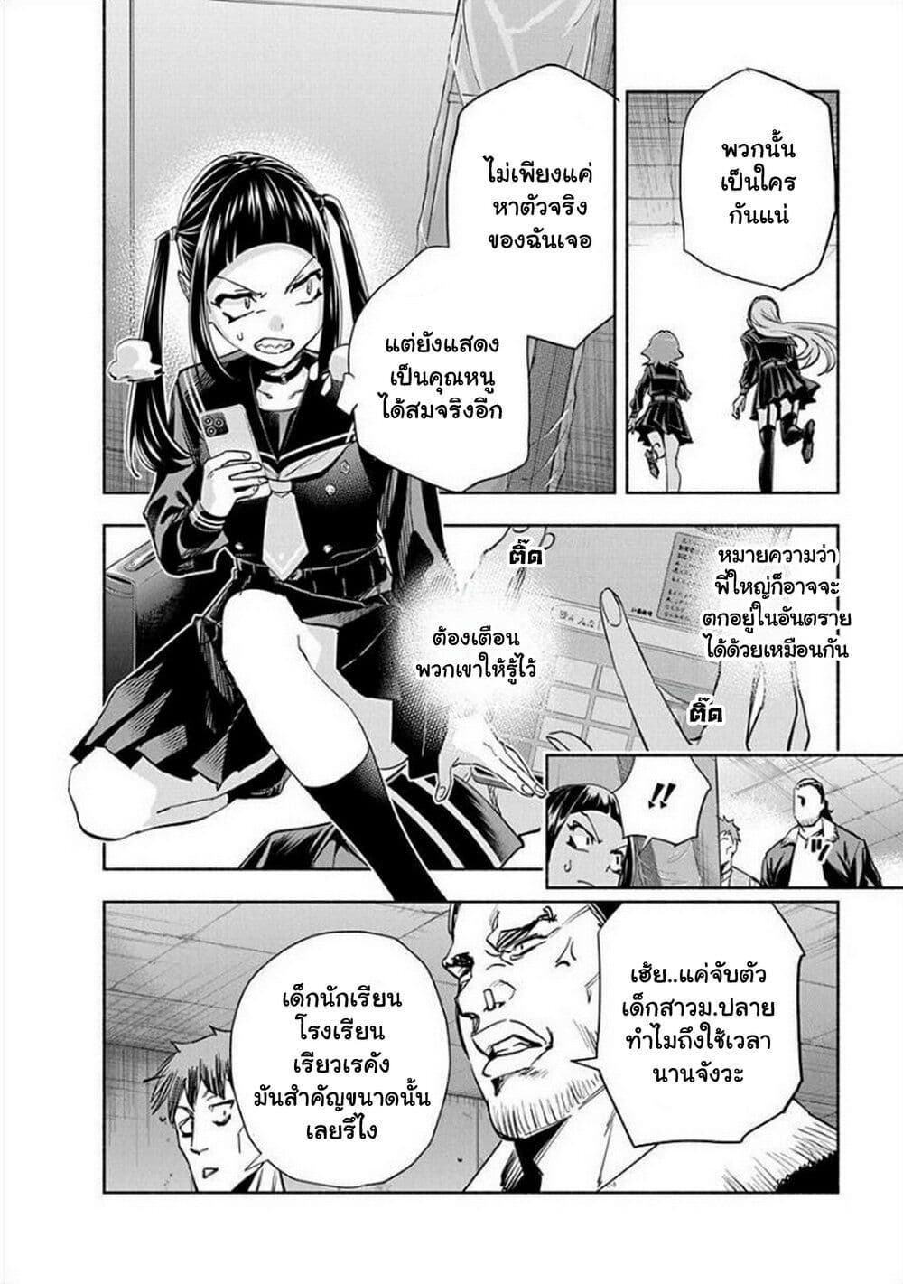 อ่านการ์ตูน Outreijou 5 ภาพที่ 7