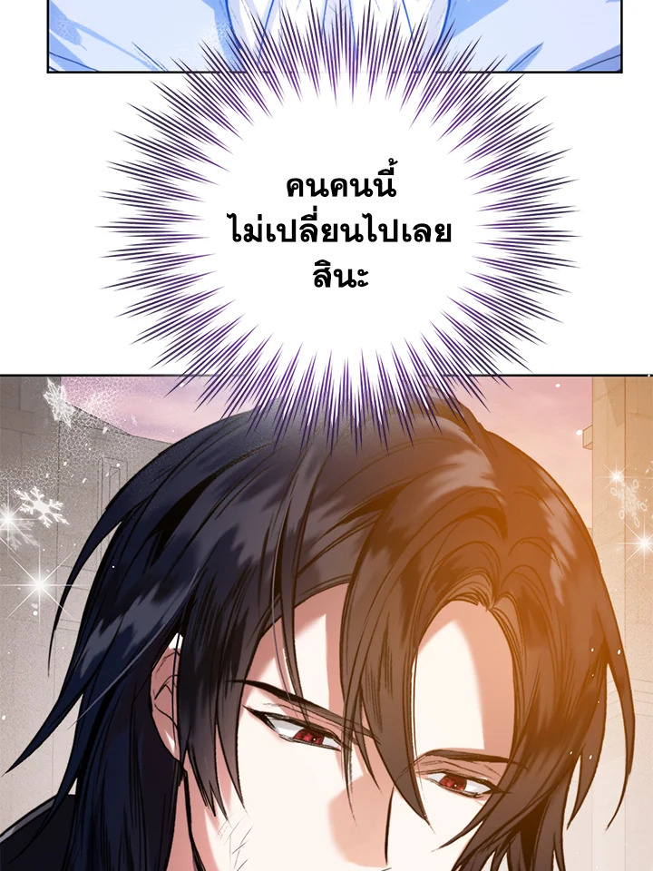 อ่านการ์ตูน Royal Marriage 22 ภาพที่ 38