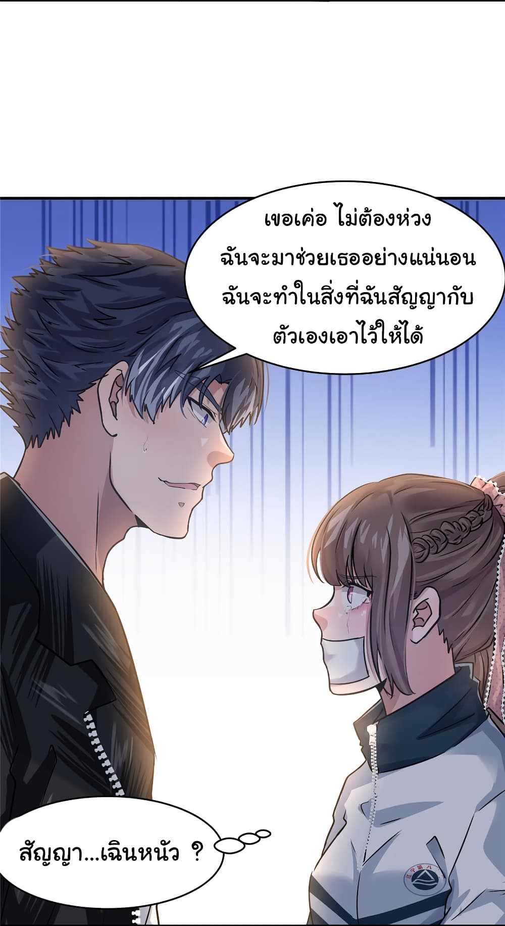 อ่านการ์ตูน Live Steadily, Don’t Wave 50 ภาพที่ 44