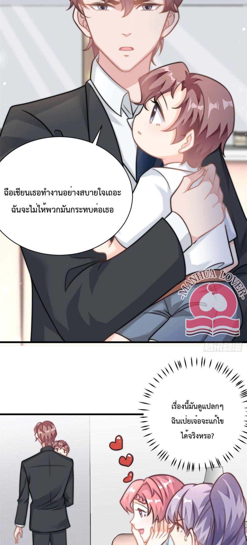 อ่านการ์ตูน Your Heart Is Safe Now 21 ภาพที่ 4