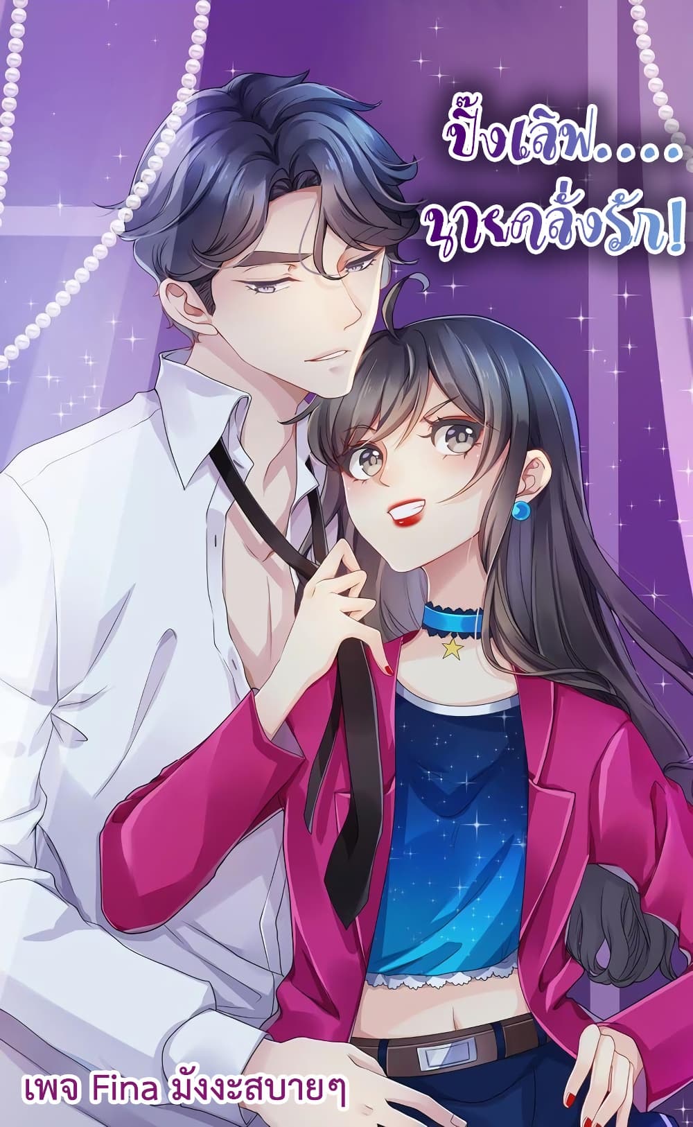 อ่านการ์ตูน Icy Boy & Tsundere Girl 70 ภาพที่ 1