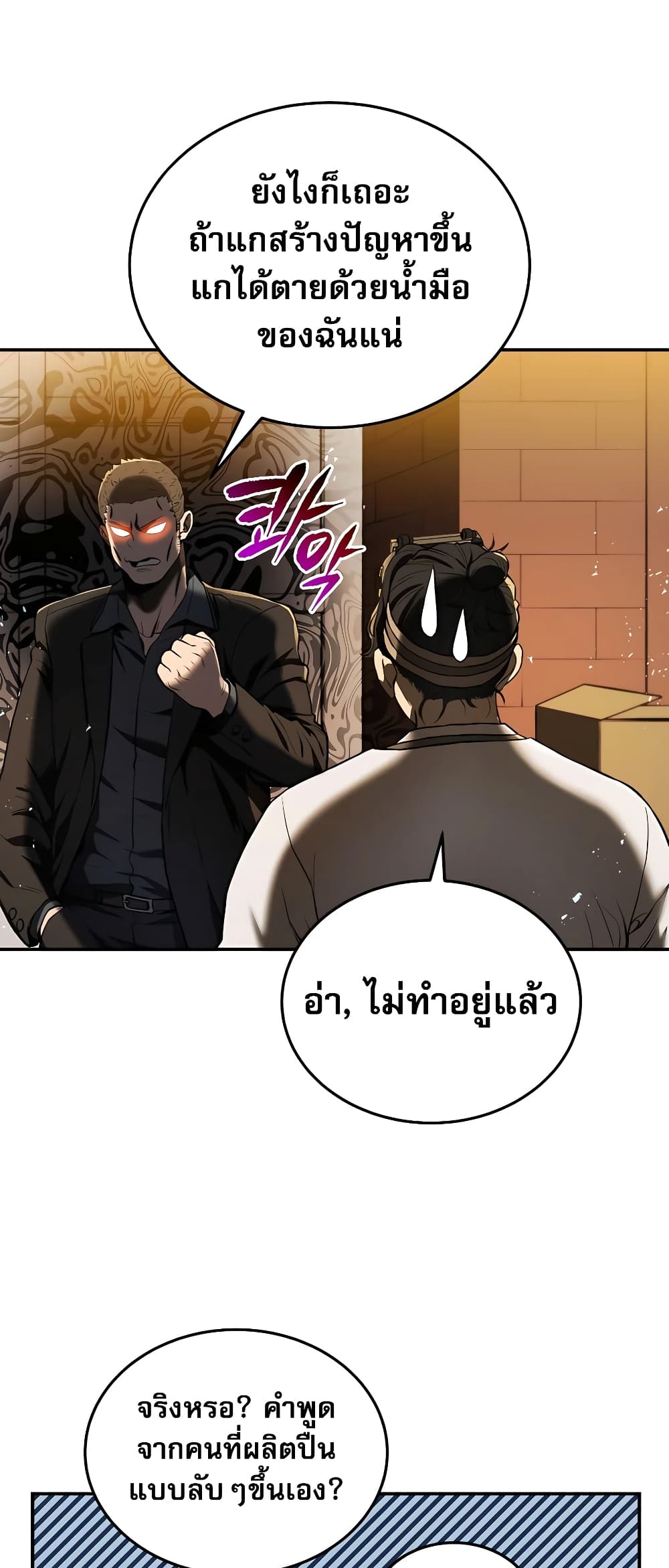 อ่านการ์ตูน Black Corporation: Joseon 1 ภาพที่ 52