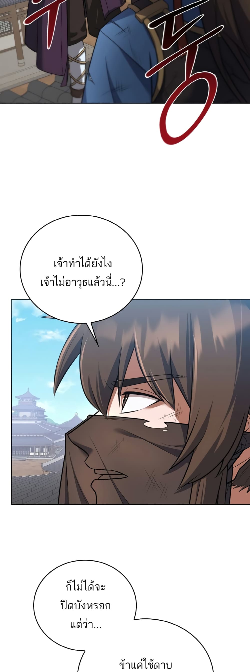 อ่านการ์ตูน Champion’s Path to Murim 26 ภาพที่ 47