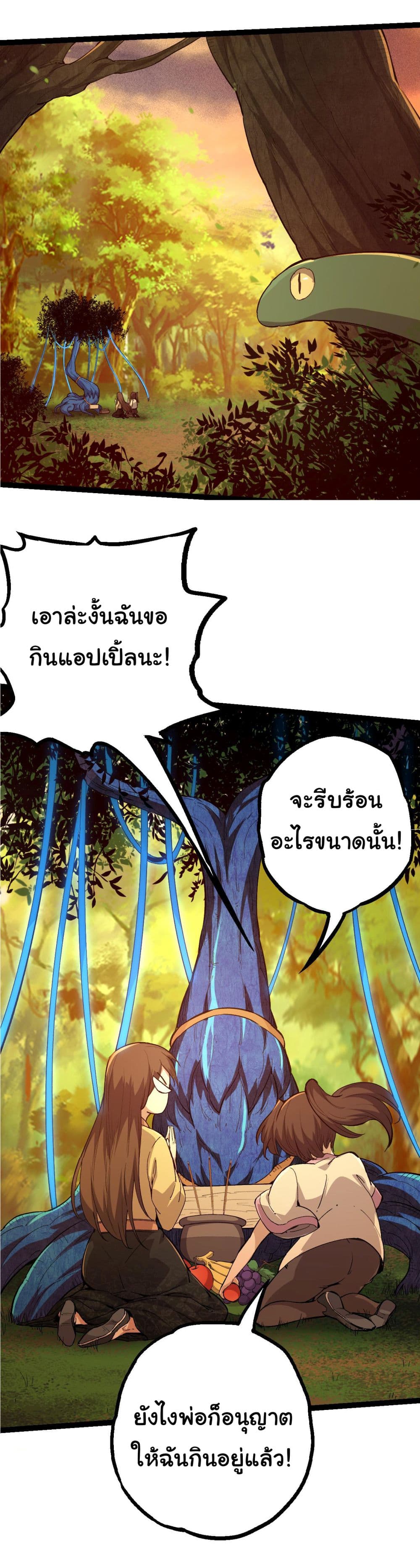 อ่านการ์ตูน Evolution from the Big Tree 3 ภาพที่ 34