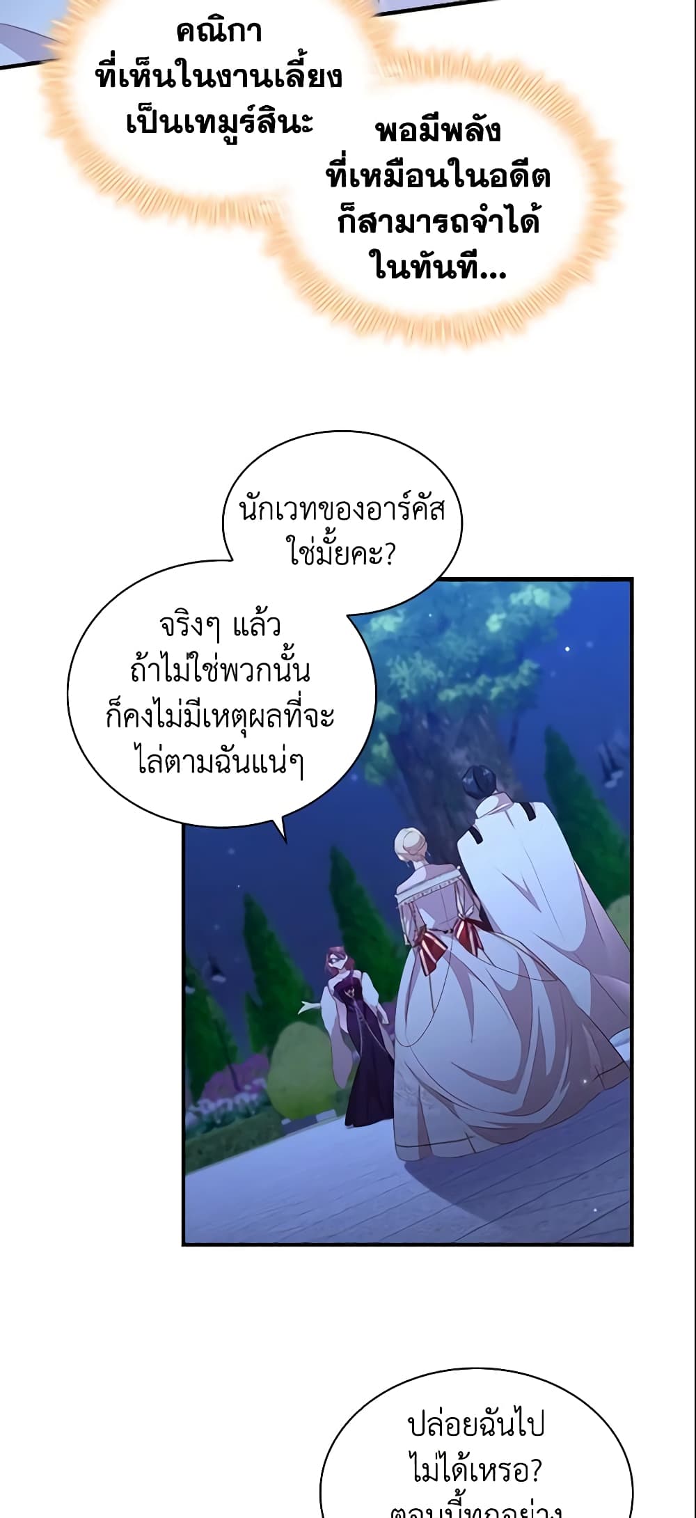 อ่านการ์ตูน The Beloved Little Princess 102 ภาพที่ 4