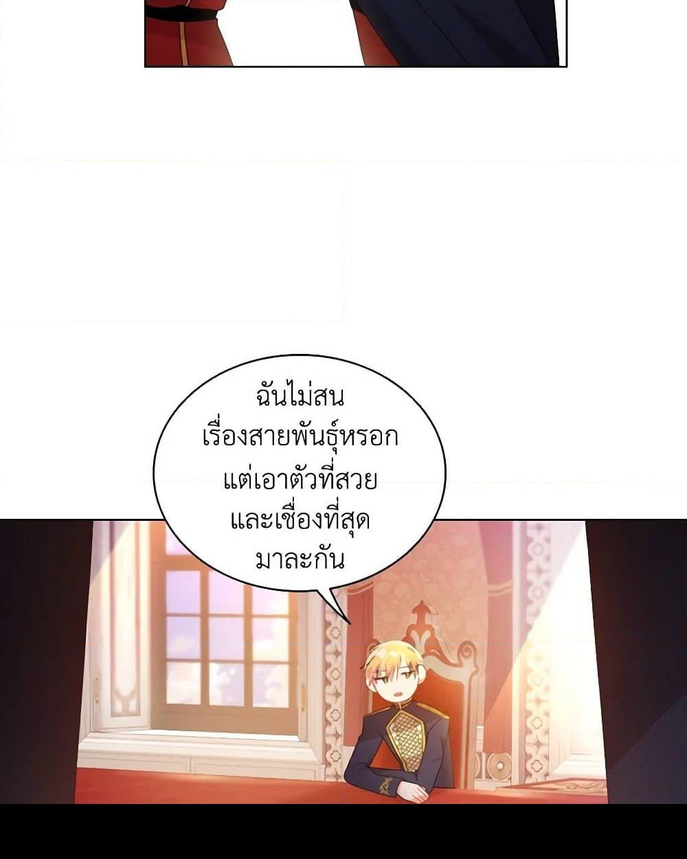 อ่านการ์ตูน The Meaning of You 31 ภาพที่ 88