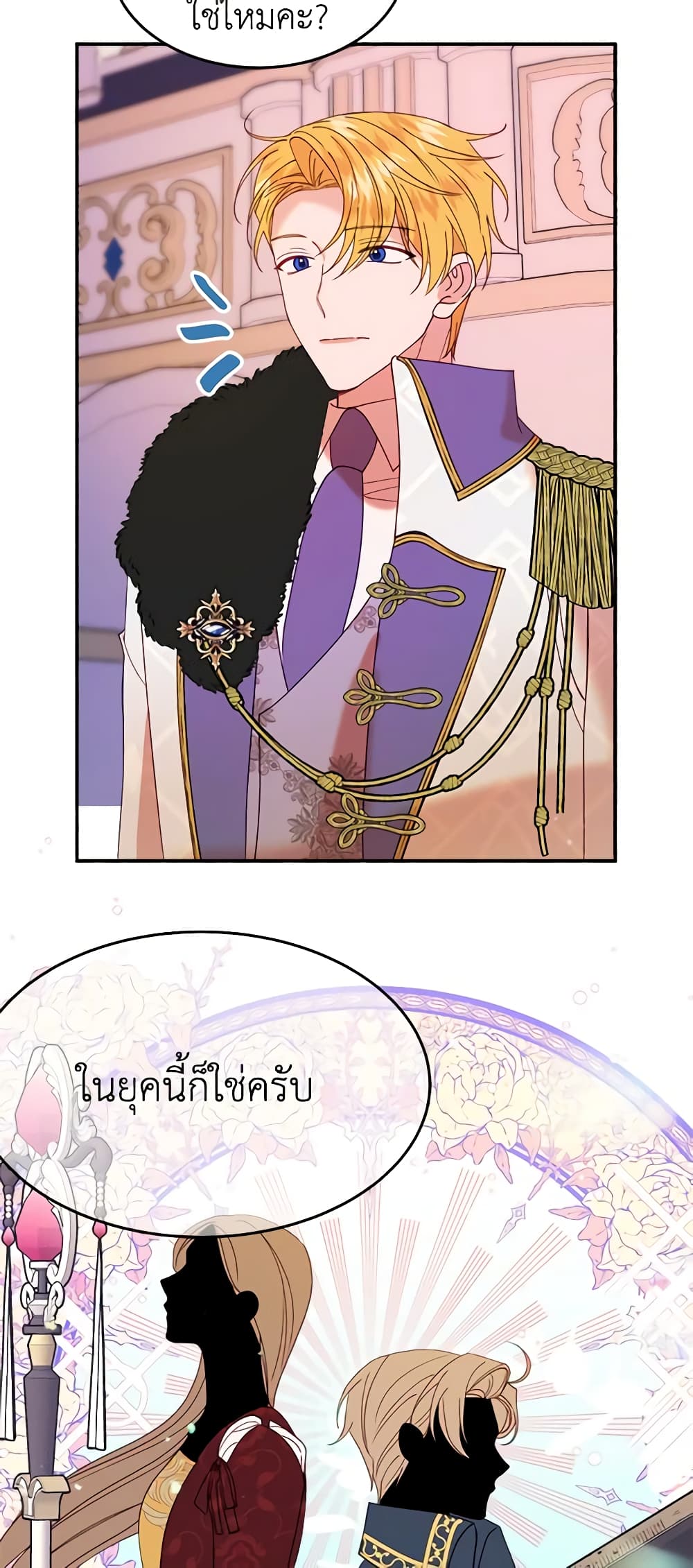 อ่านการ์ตูน The Raven Duchess 28 ภาพที่ 47