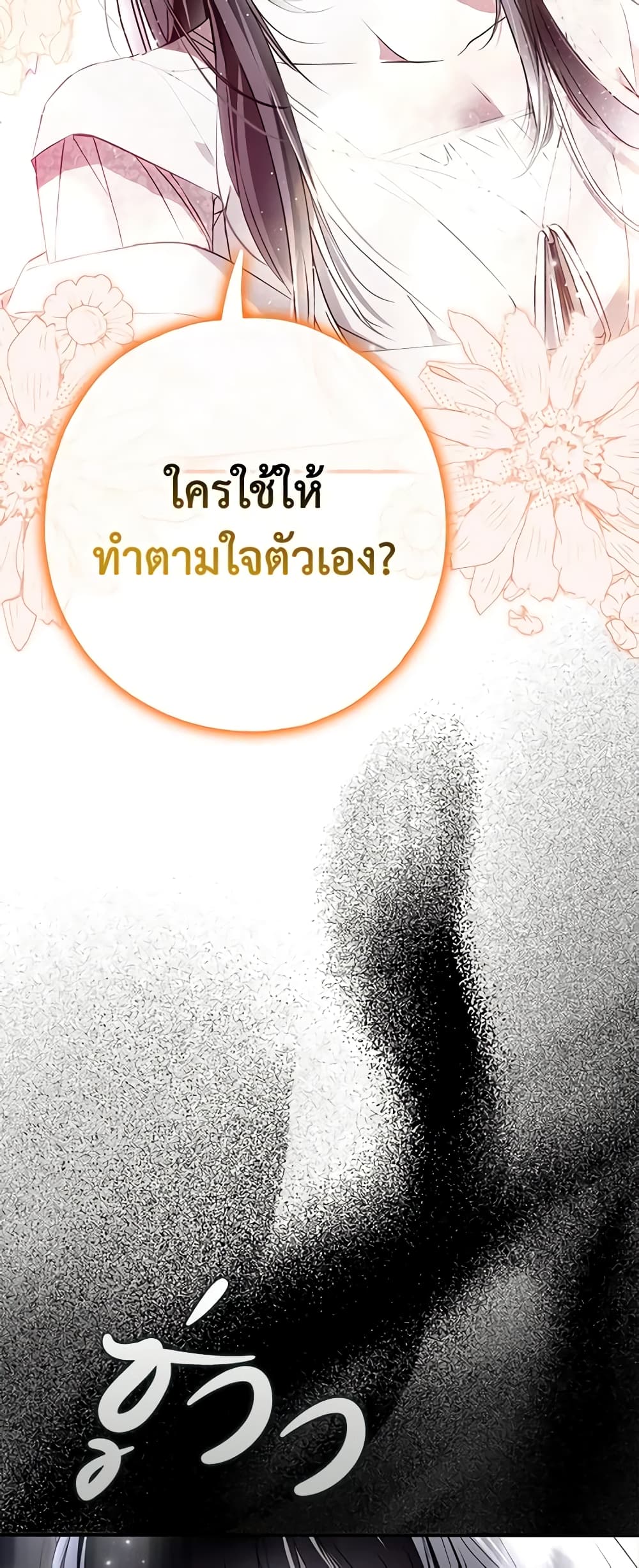 อ่านการ์ตูน My Body Has Been Possessed By Someone 30 ภาพที่ 72