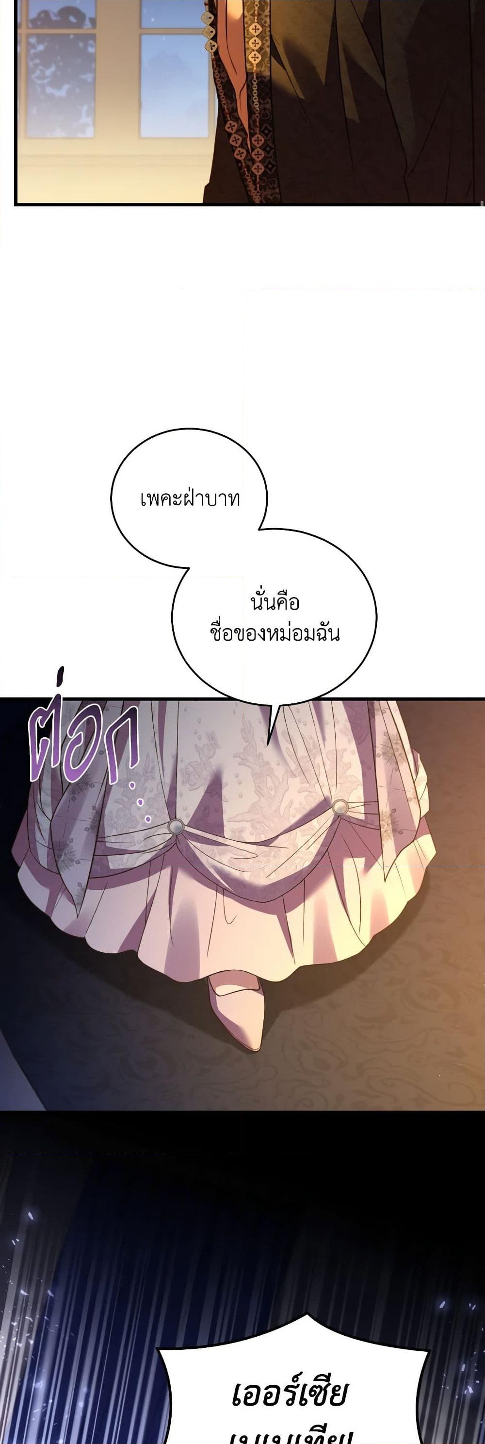 อ่านการ์ตูน The Price Of Breaking Up 21 ภาพที่ 58