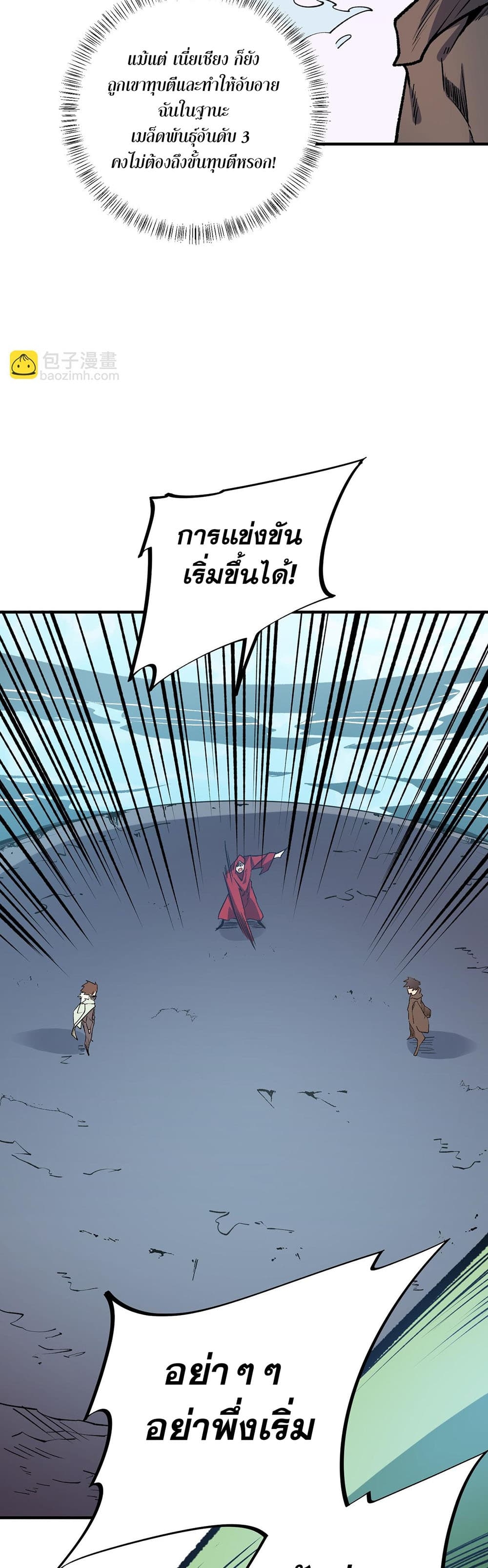 อ่านการ์ตูน Job Changing for the Entire Population The Jobless Me Will Terminate the Gods 29 ภาพที่ 37