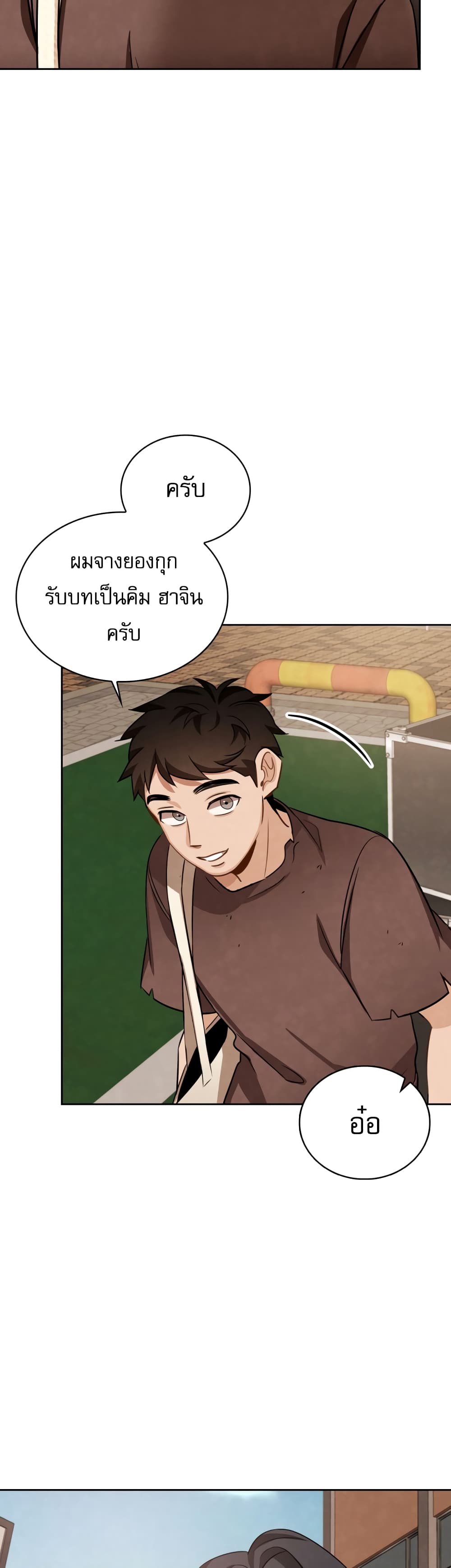 อ่านการ์ตูน Be the Actor 8 ภาพที่ 21