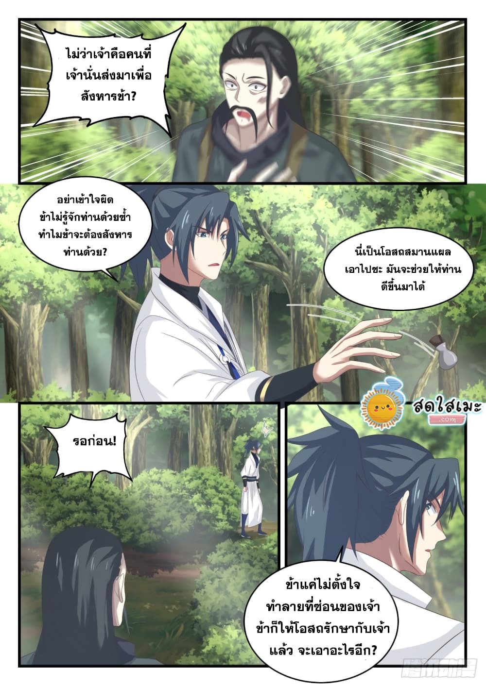 อ่านการ์ตูน Martial Peak 1610 ภาพที่ 6