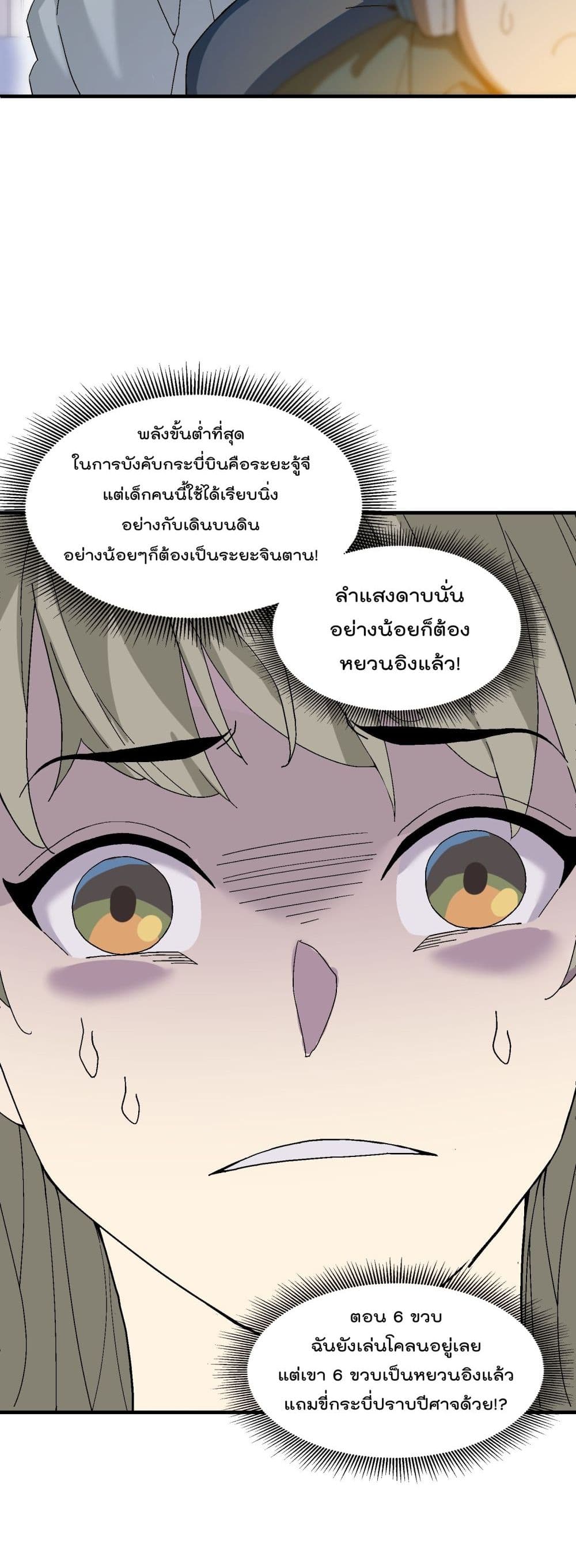 อ่านการ์ตูน I Am Invincible After Going Down The Mountain 1 ภาพที่ 68