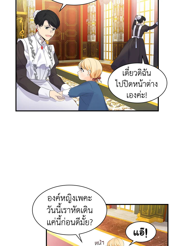 อ่านการ์ตูน The Beloved Little Princess 7 ภาพที่ 28