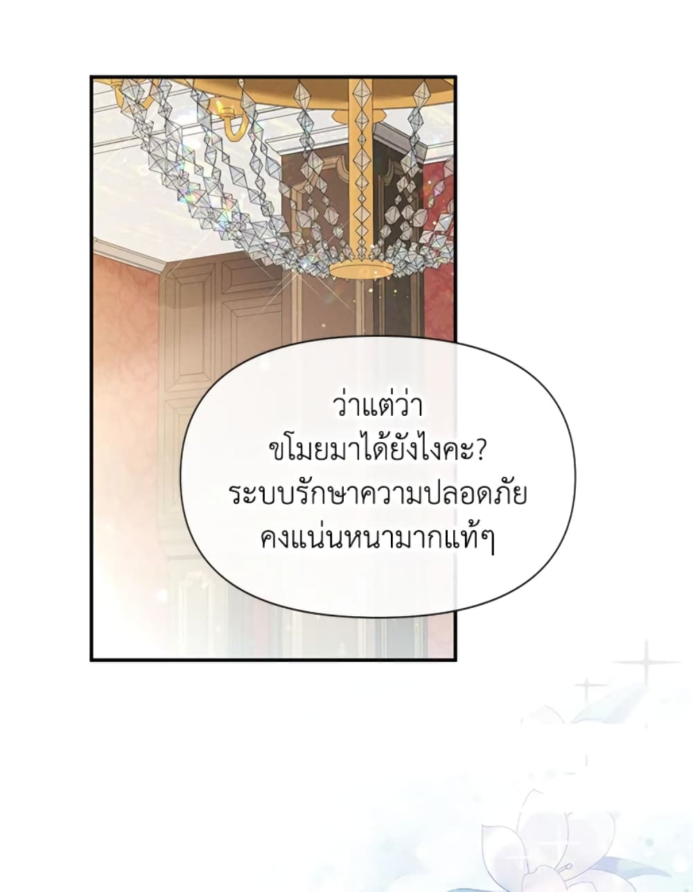 อ่านการ์ตูน The Goal Is to Be Self-Made 21 ภาพที่ 55