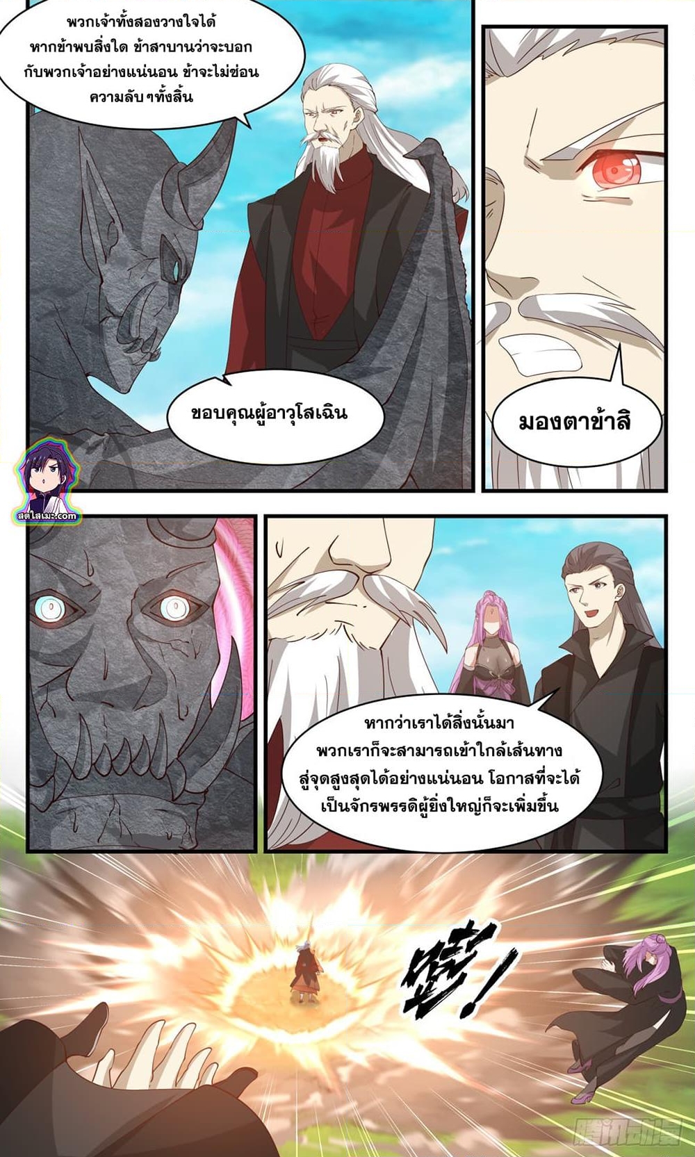 อ่านการ์ตูน Martial Peak 2542 ภาพที่ 8