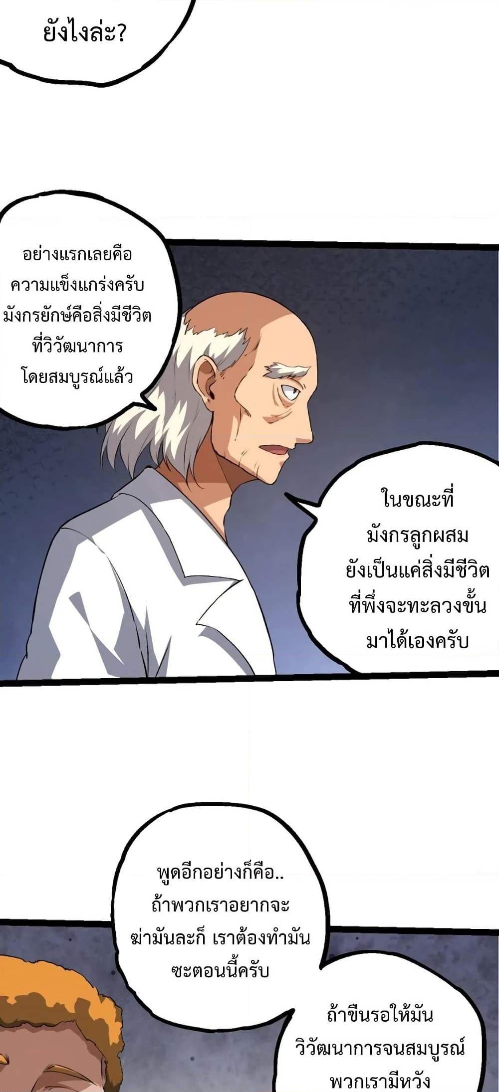 อ่านการ์ตูน Evolution from the Big Tree 135 ภาพที่ 42