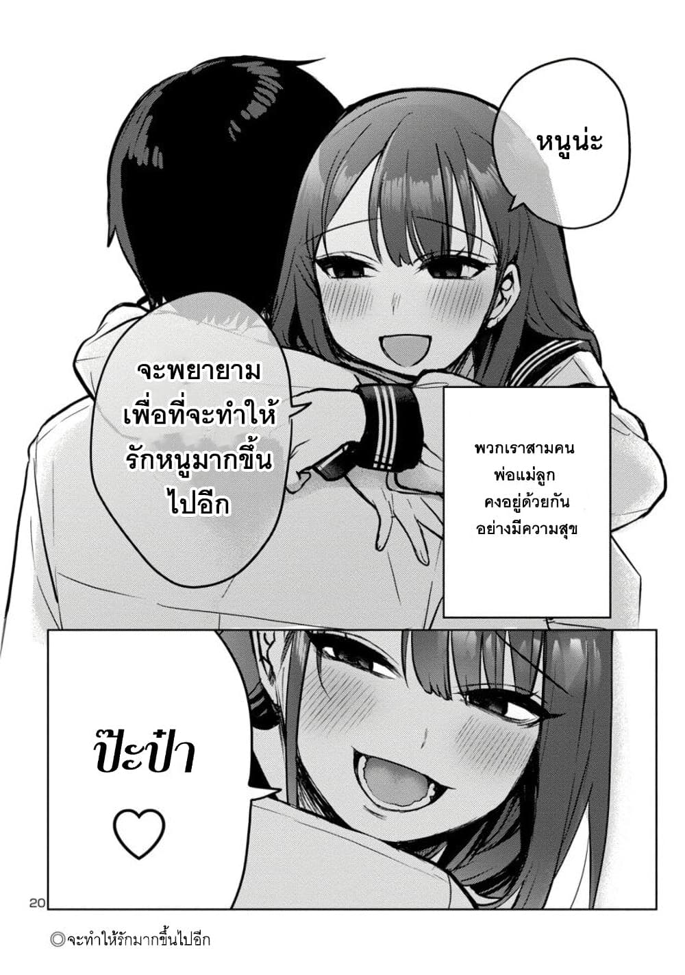 อ่านการ์ตูน Okaeri, Papa 2 ภาพที่ 20