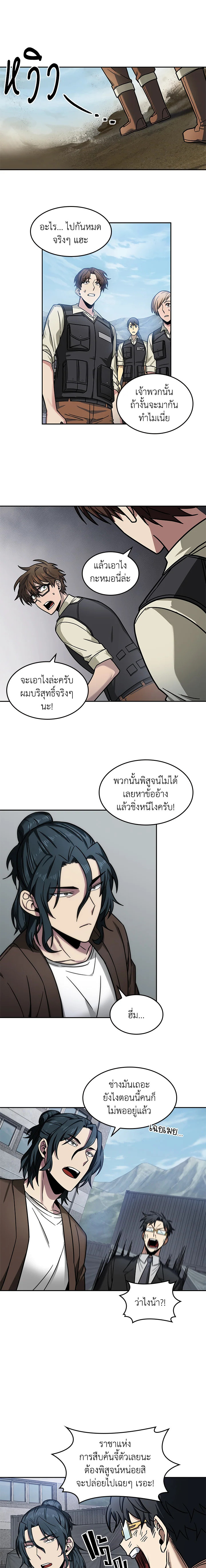 อ่านการ์ตูน Tomb Raider King 174 ภาพที่ 6