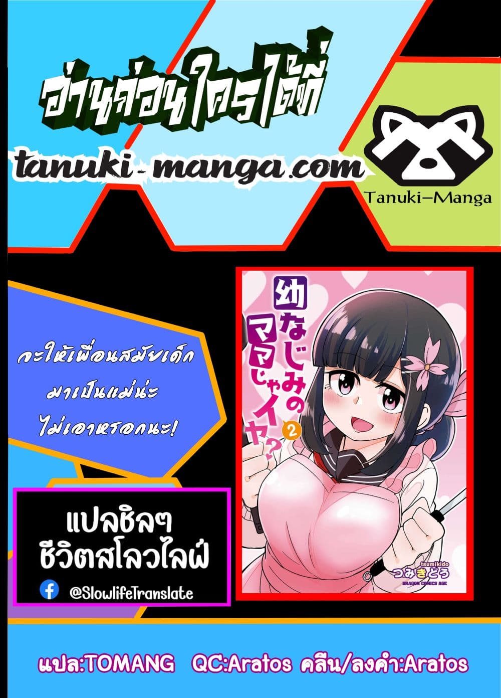 อ่านการ์ตูน Osananajimi no Mama ja iya? 22 ภาพที่ 11