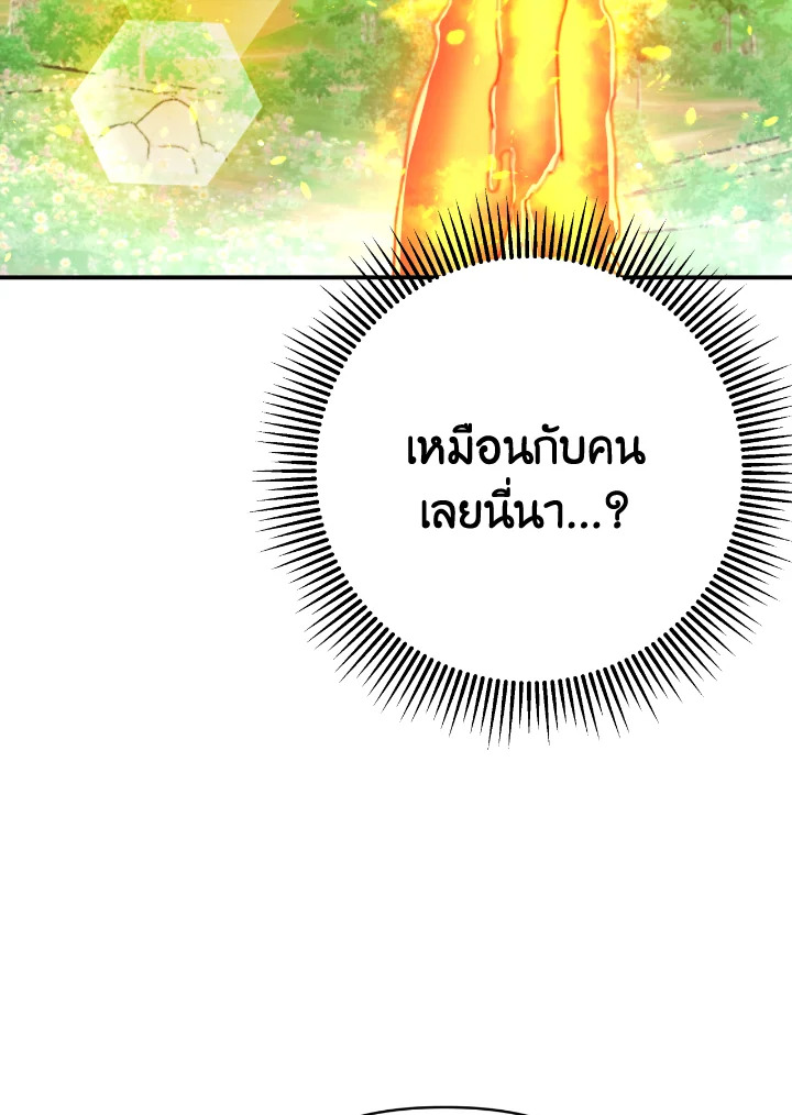 อ่านการ์ตูน Terrarium Adventure 26 ภาพที่ 88