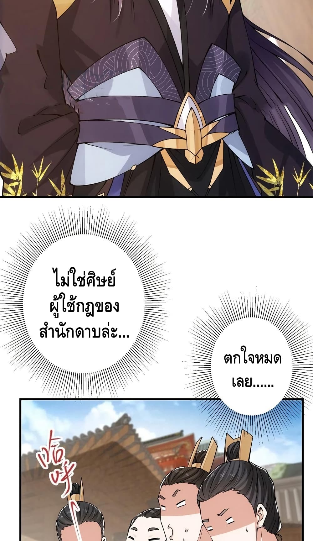 อ่านการ์ตูน Keep A Low Profile 54 ภาพที่ 33